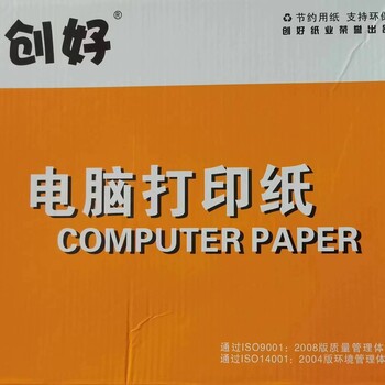 連鎖企業出入貨單電腦打印紙2聯3等份3聯2等份