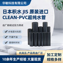 日本積水SEIKISUI超純水CLEAN-PVC管