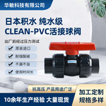 日本积水CLEAN-PVC双活接球阀禁油处理