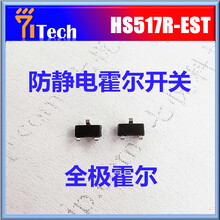 深圳霍尔传感器HS517R-EST微功耗霍尔开关NB抄表霍尔传感器