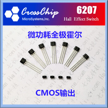 七悅原廠原裝CC6207智能牙刷消毒器霍爾高靈敏度霍爾元件