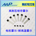 濟南霍爾開關(guān)MA7022B電機換相霍爾筋膜槍霍爾傳感器