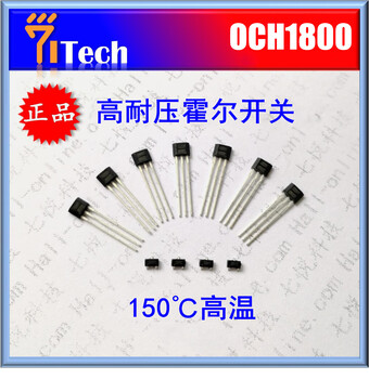 上海霍爾開關OCH1800白色家電霍爾開關霍爾集成電路