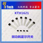 临沂霍尔磁控开关KTH1621耳机玩具霍尔开关录音机霍尔芯片