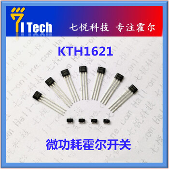 汕頭霍爾磁開(kāi)關(guān)KTH1621SL玩具霍爾磁開(kāi)關(guān)霍爾芯片