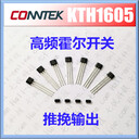 惠州霍爾開關(guān)KTH1605智能玩具霍爾開關(guān)霍爾傳感器