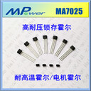 南京霍爾開關MA7025無刷電機霍爾開關家電霍爾傳感器