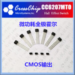 惠州霍尔传感器CC6207M智能玩具霍尔开关益智玩具霍尔IC