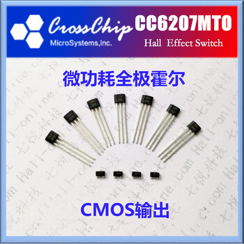 青島霍爾傳感器CC6207MTO交通車玩具霍爾開(kāi)關(guān)6207M霍爾磁開(kāi)關(guān)
