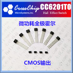 广州霍尔开关CC6201可穿戴设备霍尔开关微功耗霍尔芯片