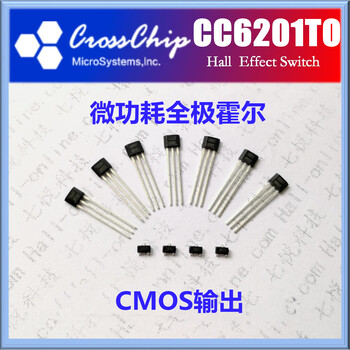 CC6201TO七悅霍爾磁控開關(guān)霍爾三極管磁控三極管