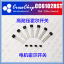 鎮(zhèn)江霍爾開關(guān)CC6102RST無刷電機(jī)霍爾開關(guān)高靈敏度霍爾芯片