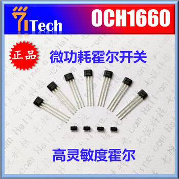 北京霍爾開關OCH1660電子鋼琴霍爾開關霍爾芯片
