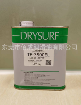 哈维斯DRYSURFMZ-800SEL精密数码产品润滑剂半干性皮膜润滑油