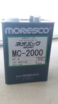 照明中心閥油日本MORESCO松村MC-2000機(jī)械設(shè)備潤(rùn)滑油