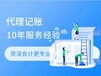 創業新公司杭州西湖區代理記賬怎么辦熱線電話-服務