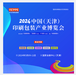 2024中國（天津）印刷包裝產業博覽會