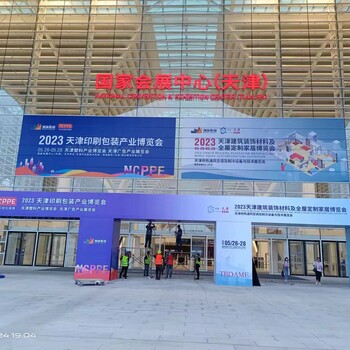 2024中国（天津）印刷包装及食品包装机械产业博览会