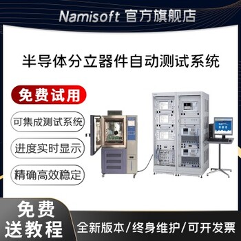 电子元器件测试系统纳米软件NSAT-2000