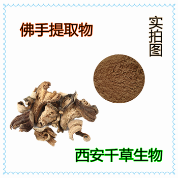 佛手提取物佛手浓缩粉佛手浸膏粉定做浸膏颗粒