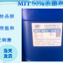 MIT10%杀菌剂