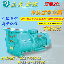 上海玉龙真空泵厂家SK-6.5F水环式真空泵系列新环真空泵