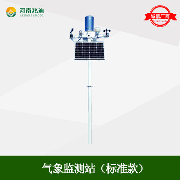 兆迪ZD-HJ-A7型無(wú)線(xiàn)農(nóng)業(yè)環(huán)境監(jiān)測(cè)站