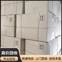 六安回收報廢化學(xué)品原料公司