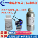 貝斯特,pcba防水防潮防腐蝕,藍(lán)牙耳機(jī)電路板防汗，高分子防汗涂層