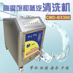 BX360高压超饱和蒸汽清洗机模具清洗机发动机清洗机