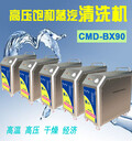 BX90高壓飽和蒸汽清洗機(jī)節(jié)水清洗機(jī)環(huán)保清洗機(jī)