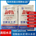 鄭州市新興特種水泥廠生產(chǎn)CA70鋁酸鹽水泥,CA70高鋁水泥,