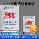 磊安特特種水泥廠耐火澆注料水泥925鋁酸鹽水泥生產(chǎn)廠家