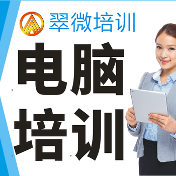 深圳坂田電腦辦公軟件、PS、CAD、短視頻運營等