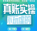 深圳坂田会计学校，会计实操做账，纳税报税图片