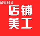 深圳坂田美工培训，PS软件海报设计