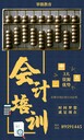 深圳坂田0基礎(chǔ)學(xué)會(huì)計(jì)，翠微教育會(huì)計(jì)實(shí)操報(bào)稅培訓(xùn)