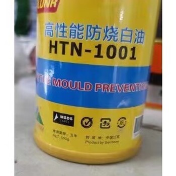 德國高溫不碳化抗磨膏HTN1001模具防燒膏高溫白油頂針潤滑劑