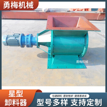 性能優(yōu)良電動(dòng)星型旋轉(zhuǎn)放料閥鏈條式星型卸料器