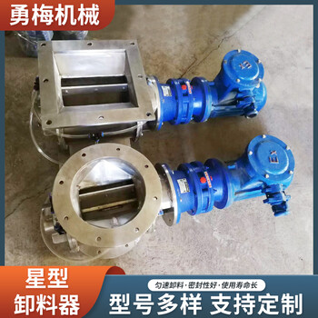 性能優(yōu)良電動(dòng)星型旋轉(zhuǎn)放料閥鏈條式星型卸料器