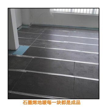 豐臺(tái)石墨烯地暖瓷磚裝配式發(fā)熱模塊品牌