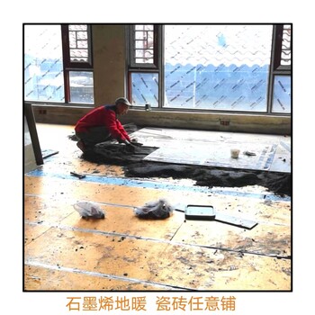 北京石墨烯瓷砖地暖批发厂家