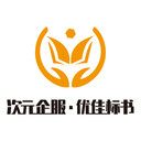 雅安標(biāo)書制作、雅安標(biāo)書代寫、電子標(biāo)制作上傳、標(biāo)書公司