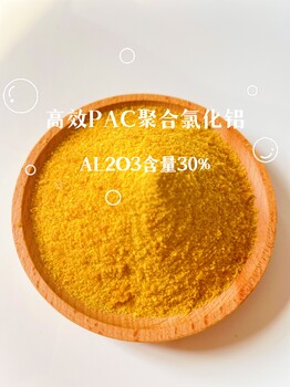 六盤水市聚合氯化鋁水處理藥劑選礦污水用PAC混凝劑