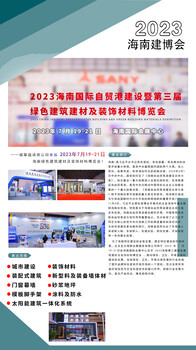 2023海南展會