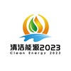 2023海南國際清潔能源博覽會