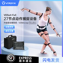 广州虚拟动力：全身动作捕捉设备VDSuit-Full