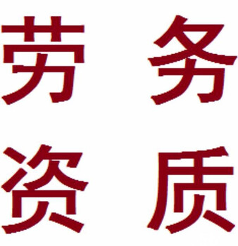 青海办理外省企业入青备案西宁入青备案办理公司入青备案加急快办