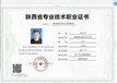 努力提高2023年陕西省初中工程师职称申报通过率