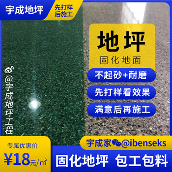 密封固化劑染色地坪水泥混凝土硬化劑地面打磨拋光翻新宇成地坪